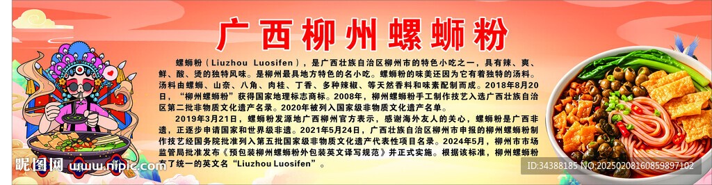 螺蛳粉