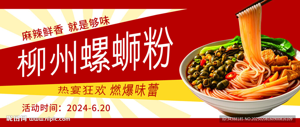 螺蛳粉