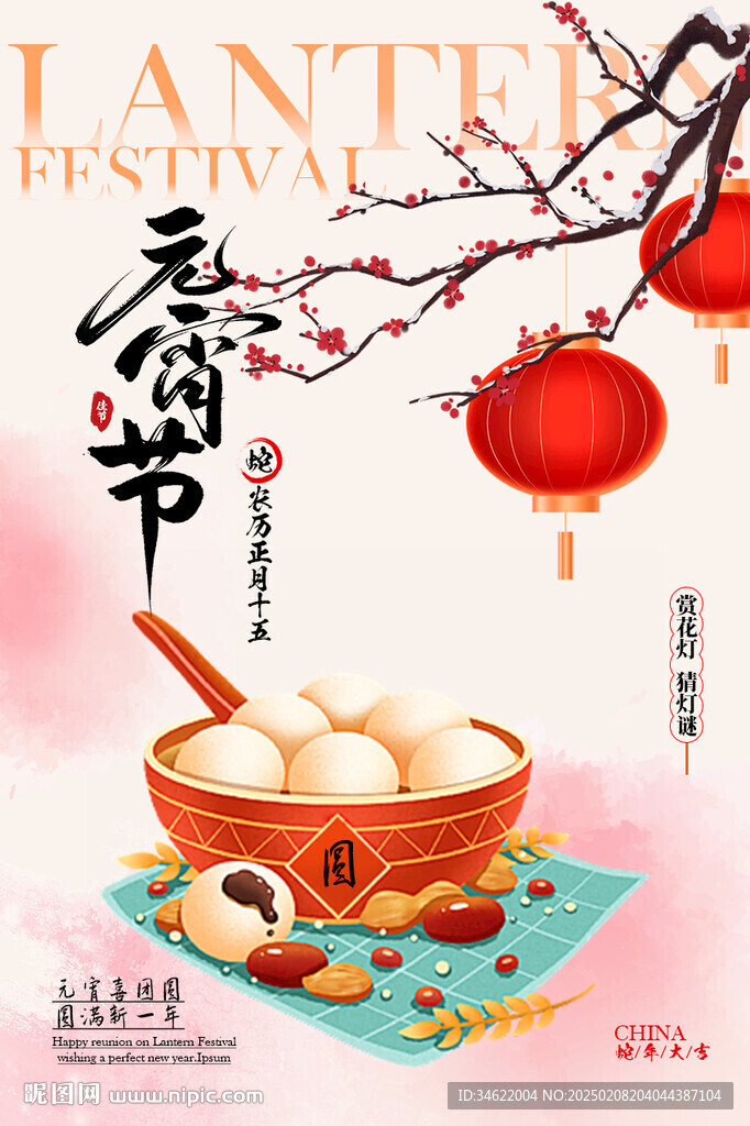 元宵节海报