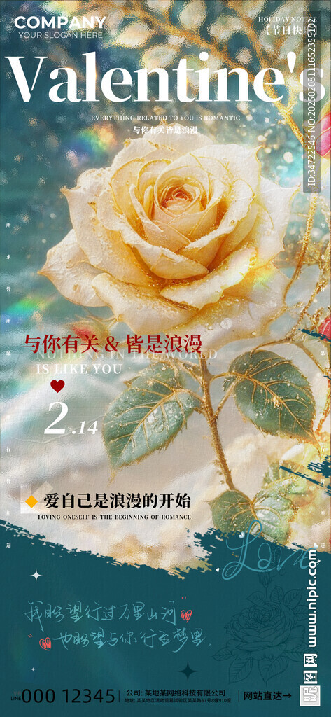 情人节海报