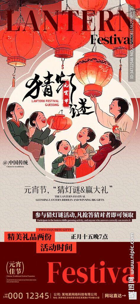 元宵节海报