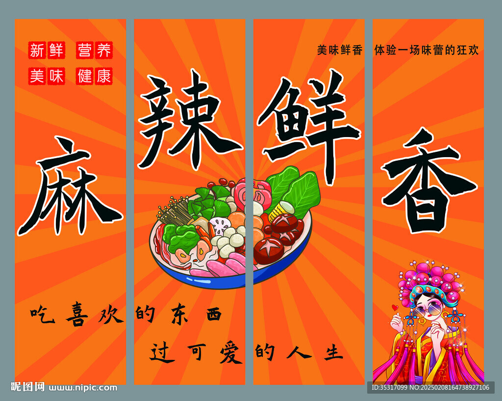 麻辣烫