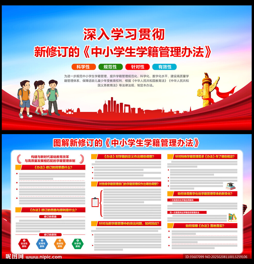 中小学生学籍管理办法
