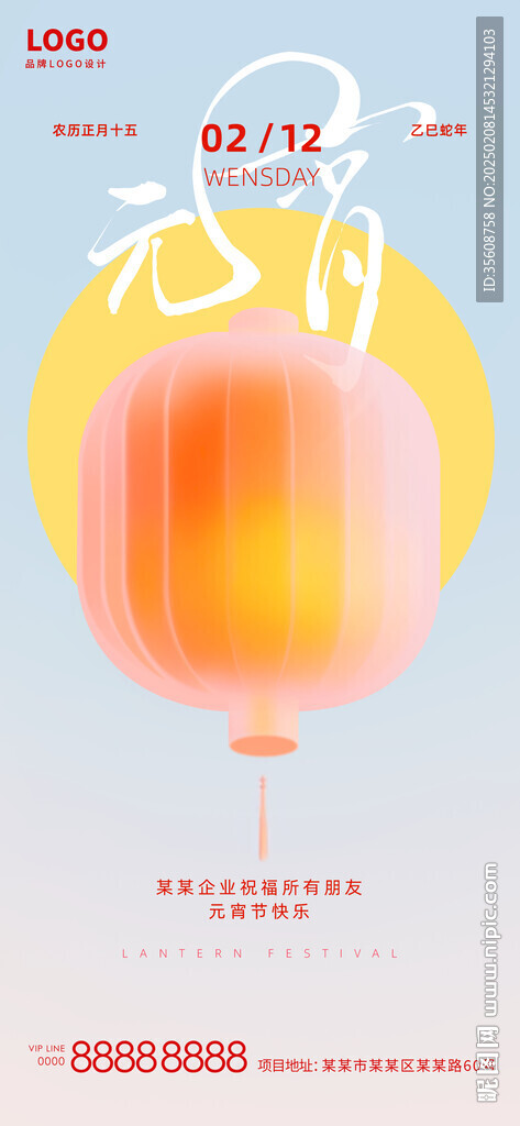 元宵节海报创意灯笼正月十五新春