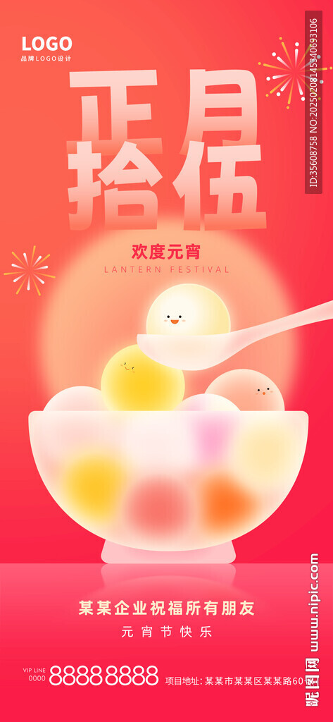 元宵节海报创意汤圆新春红色正月