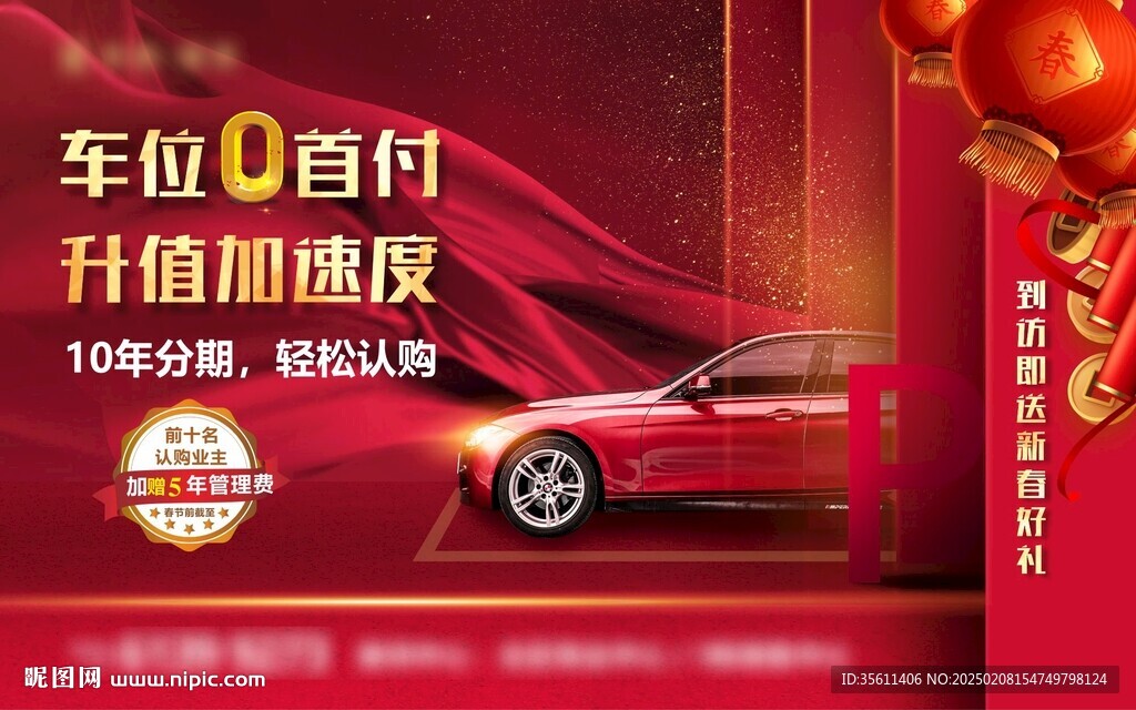 停车位广告设计
