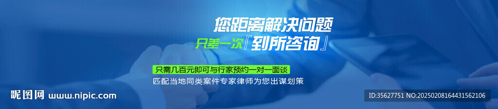 蓝色握手背景banner设计