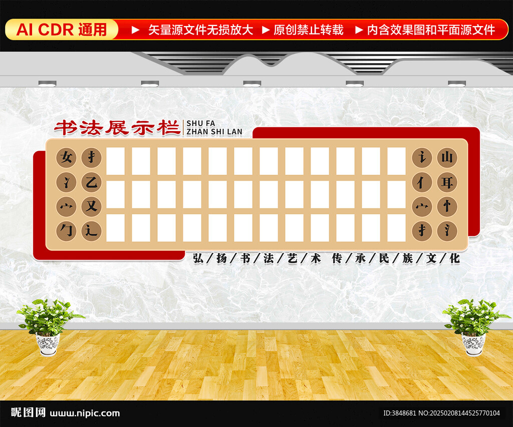 书法作品展示栏
