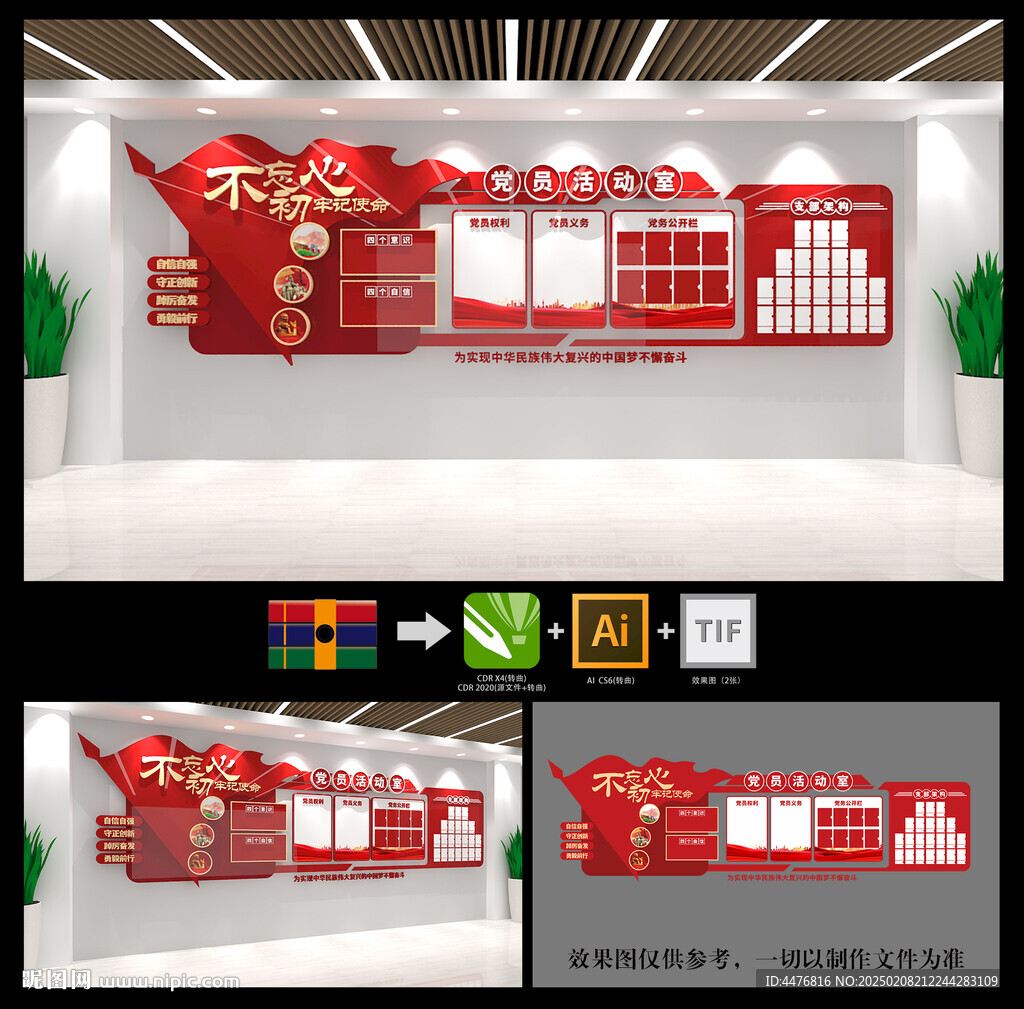 党建文化墙