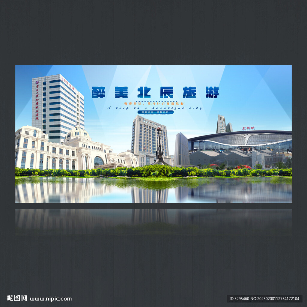 北辰