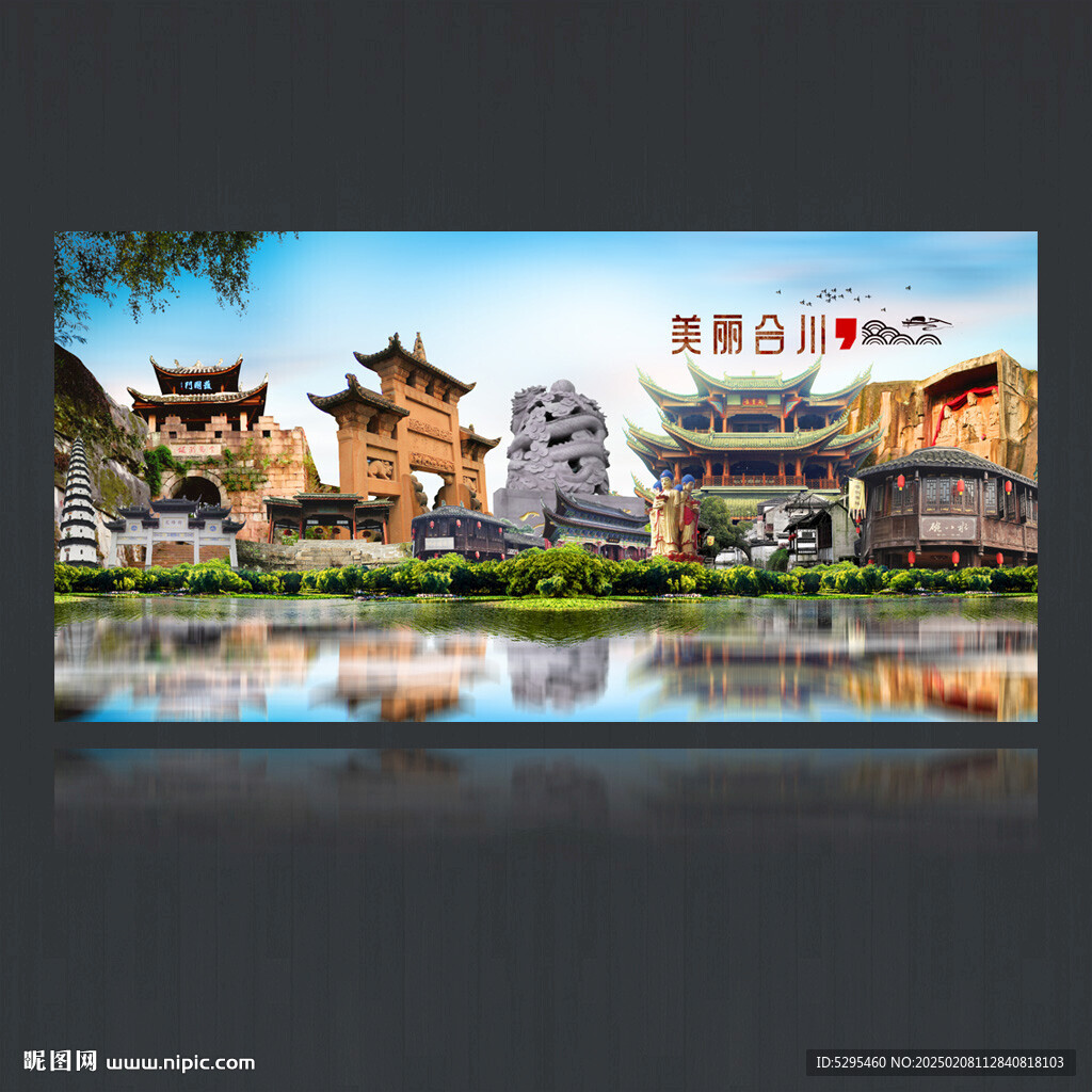 合川