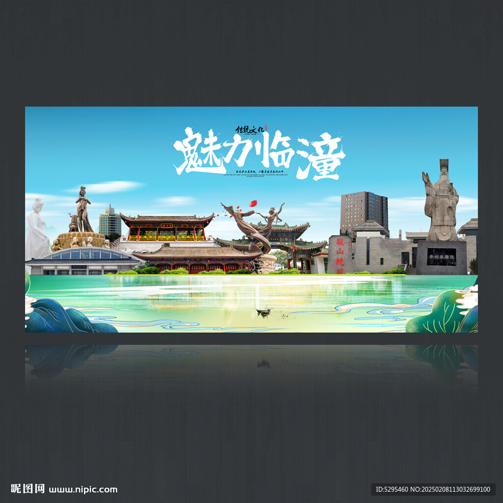 临潼