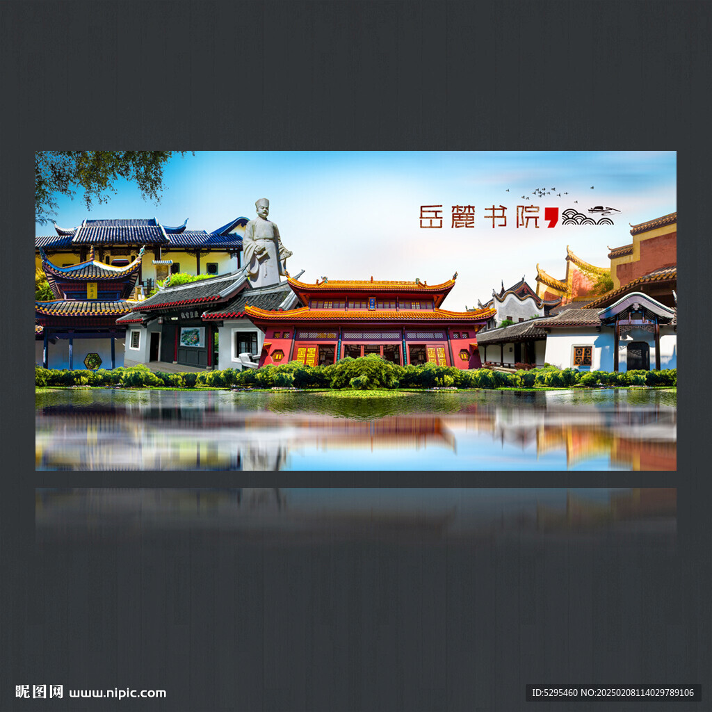岳麓书院