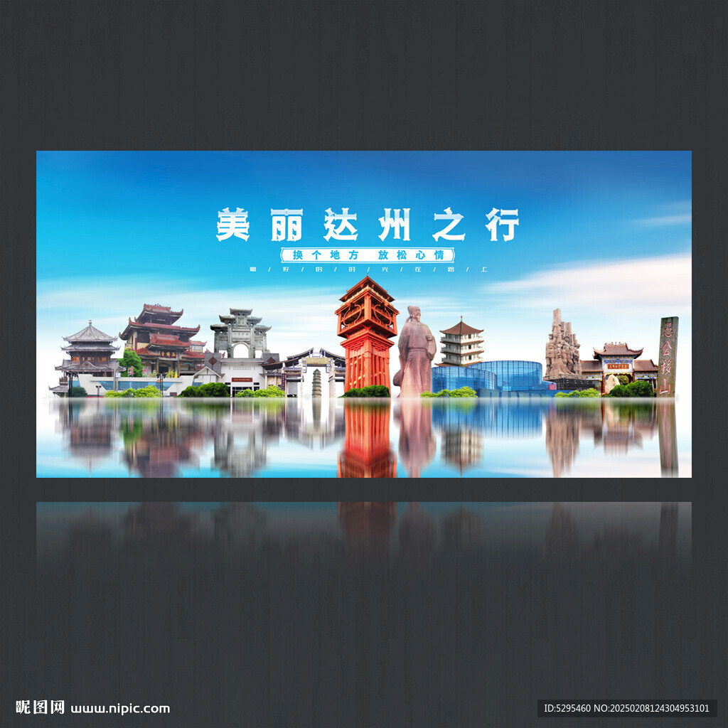 达州海报