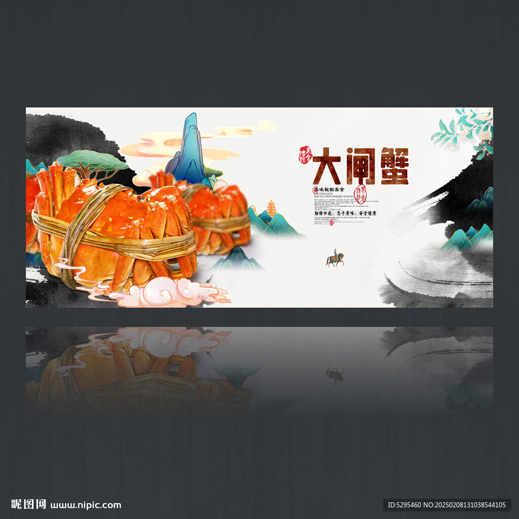 大闸蟹