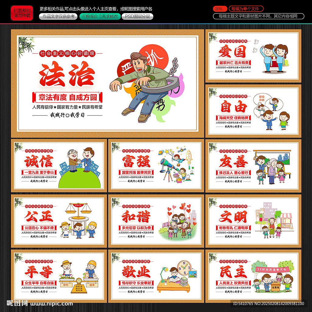 价值观展板