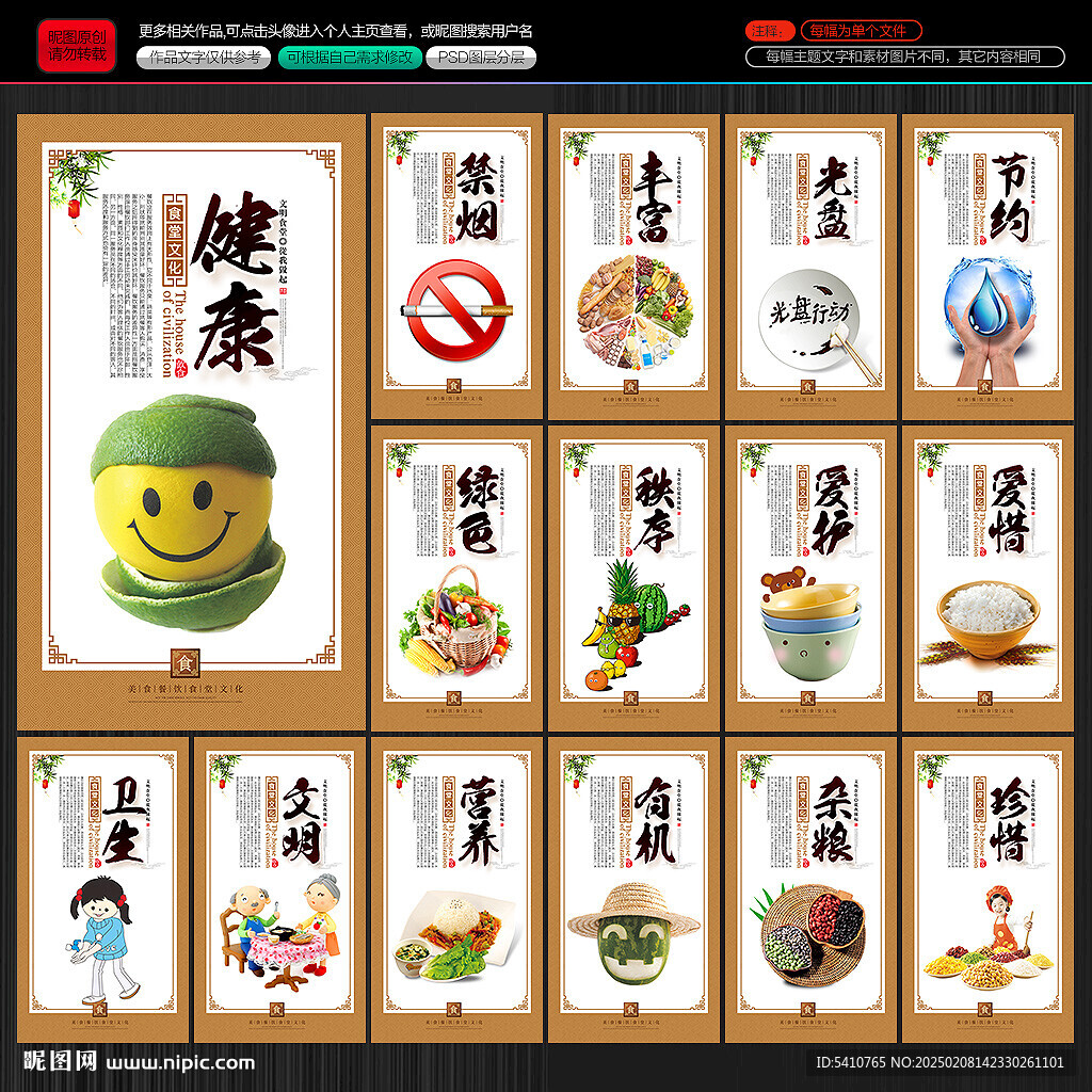 食堂文化展板