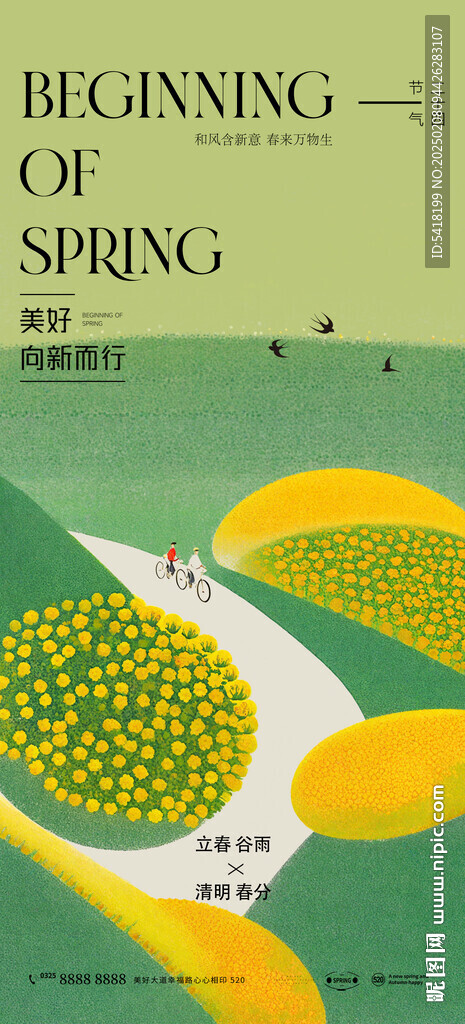 春分