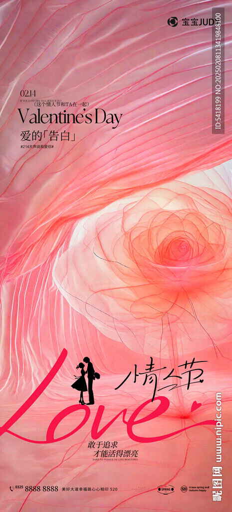 情人节