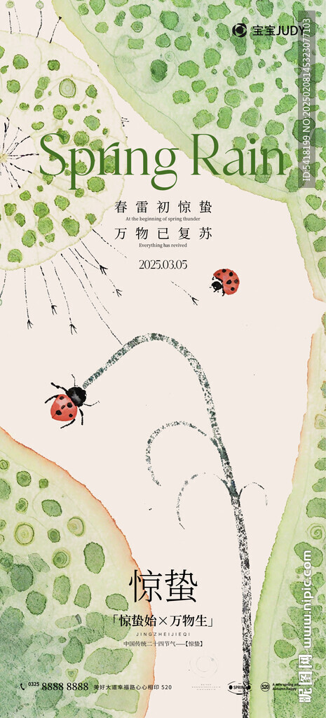 惊蛰