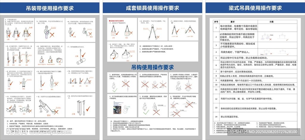吊具吊带成套锁具操作要求