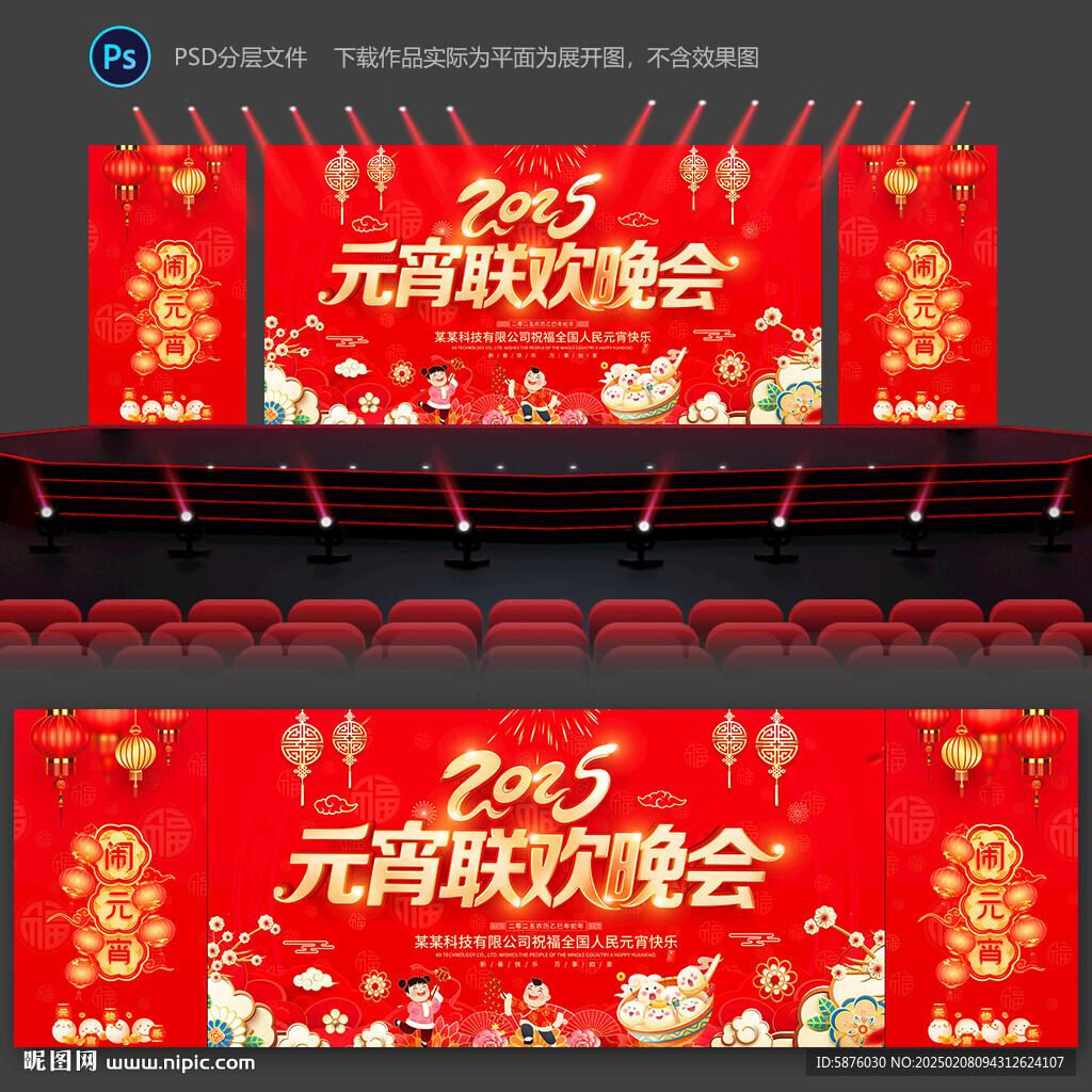 元宵联欢晚会