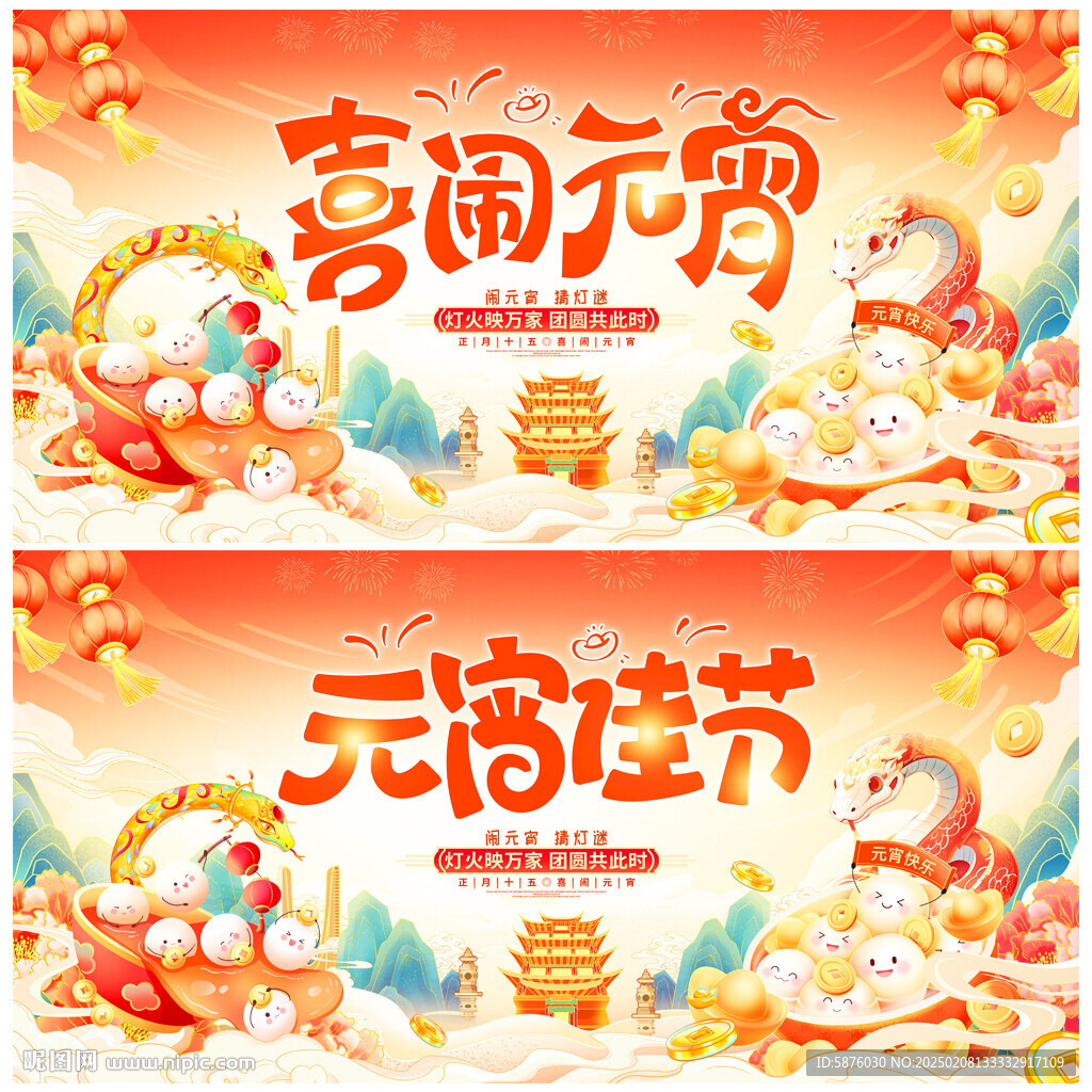元宵