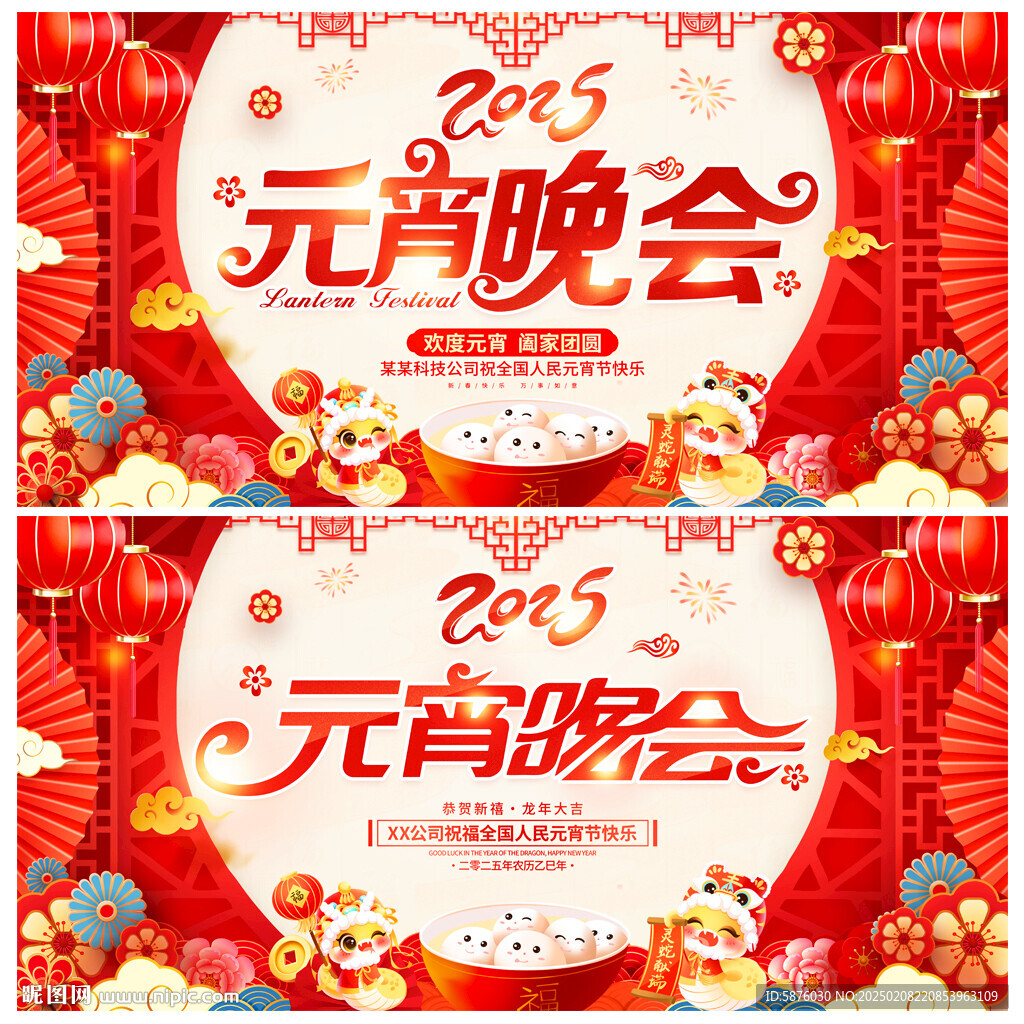 元宵晚会