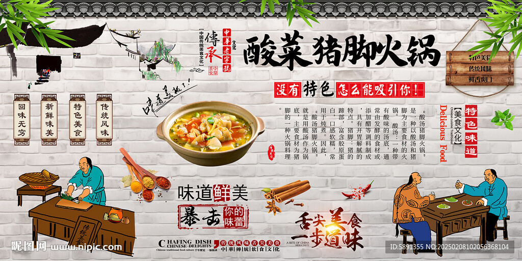 酸菜猪脚火锅