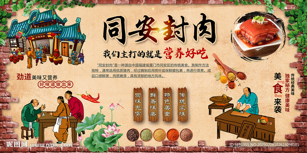 同安封肉