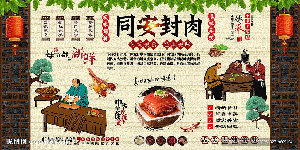 同安封肉