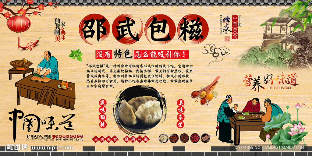 邵武包糍
