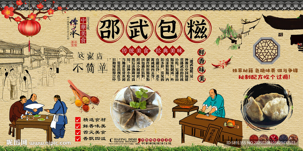 邵武包糍