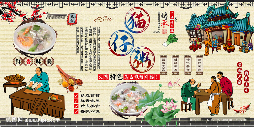 猫仔粥