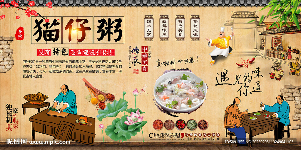 猫仔粥