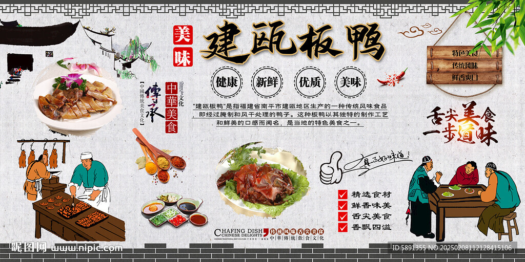 建瓯板鸭