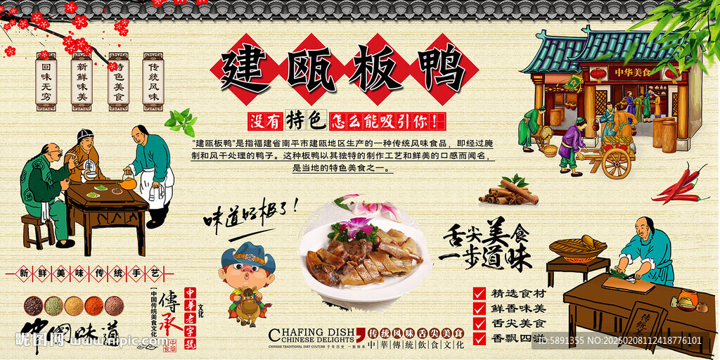 建瓯板鸭
