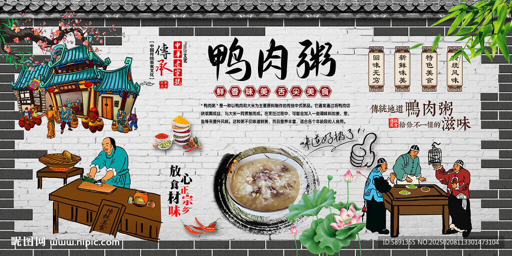 鸭肉粥