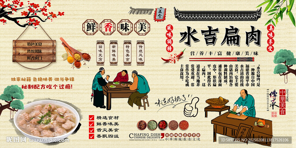 水吉扁肉