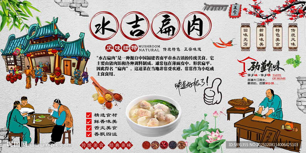 水吉扁肉