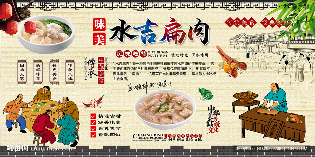 水吉扁肉
