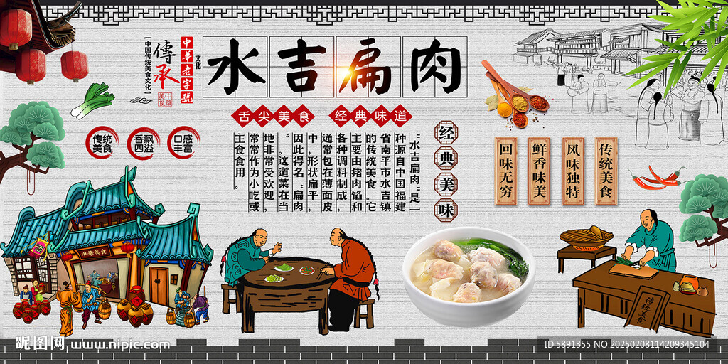 水吉扁肉