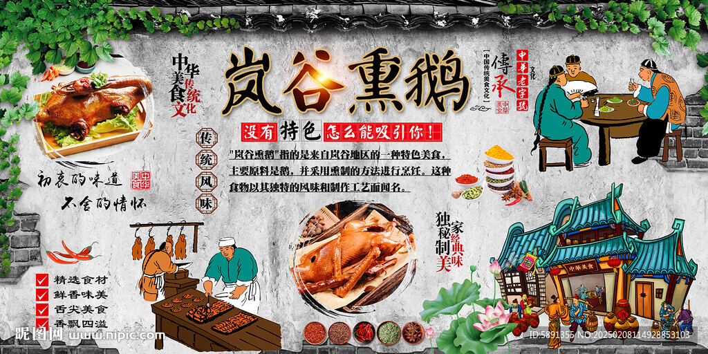 岚谷熏鹅