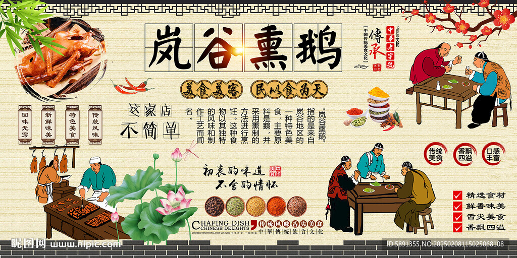 岚谷熏鹅