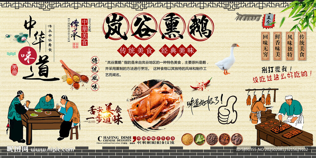 岚谷熏鹅