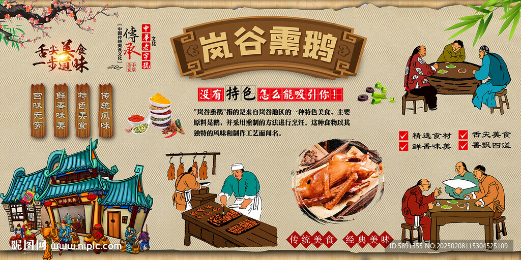 岚谷熏鹅