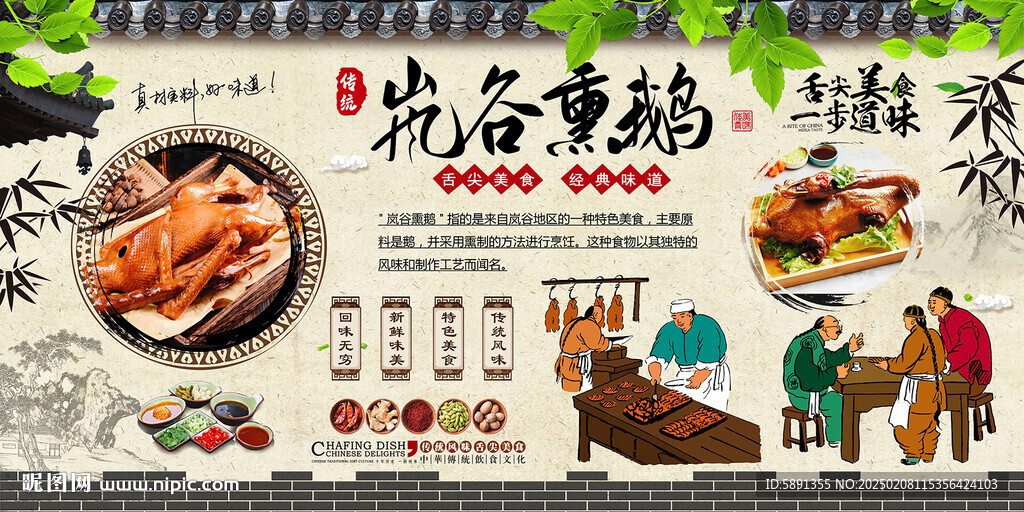 岚谷熏鹅