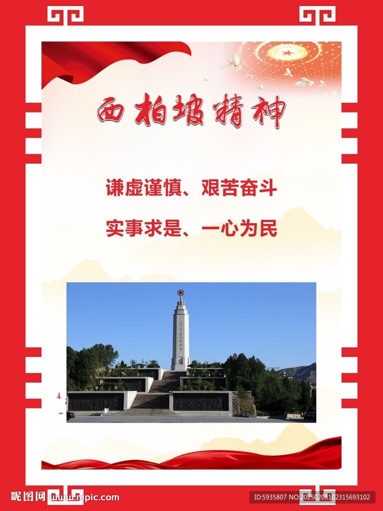 中国精神