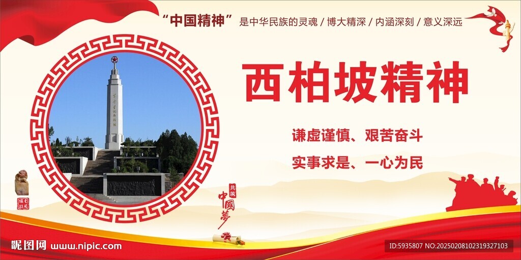 中国精神