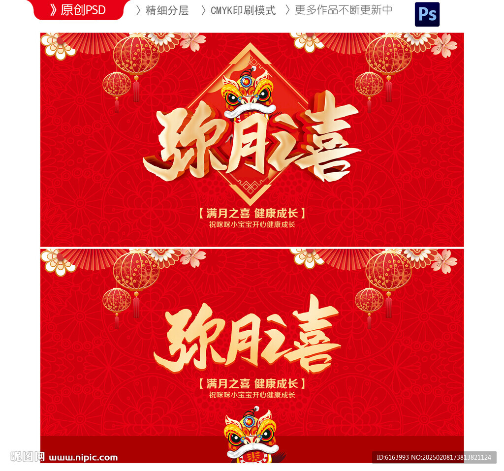 弥月之喜